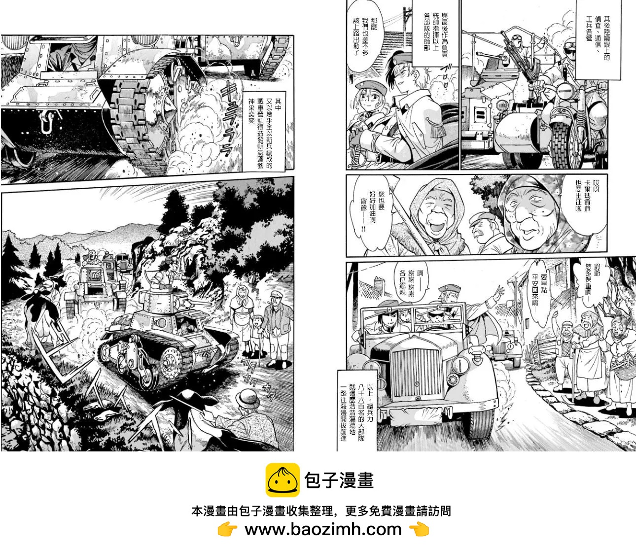 🍲重机甲乙女 豆坦战记 第02回 第14页