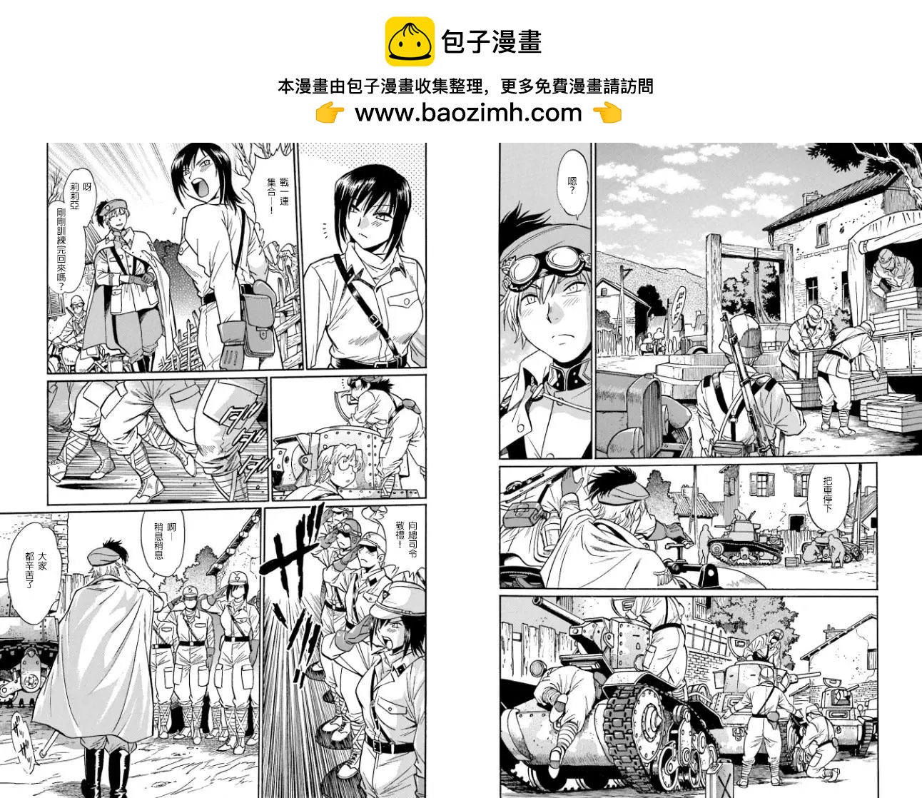 🍲重机甲乙女 豆坦战记 第02回 第2页