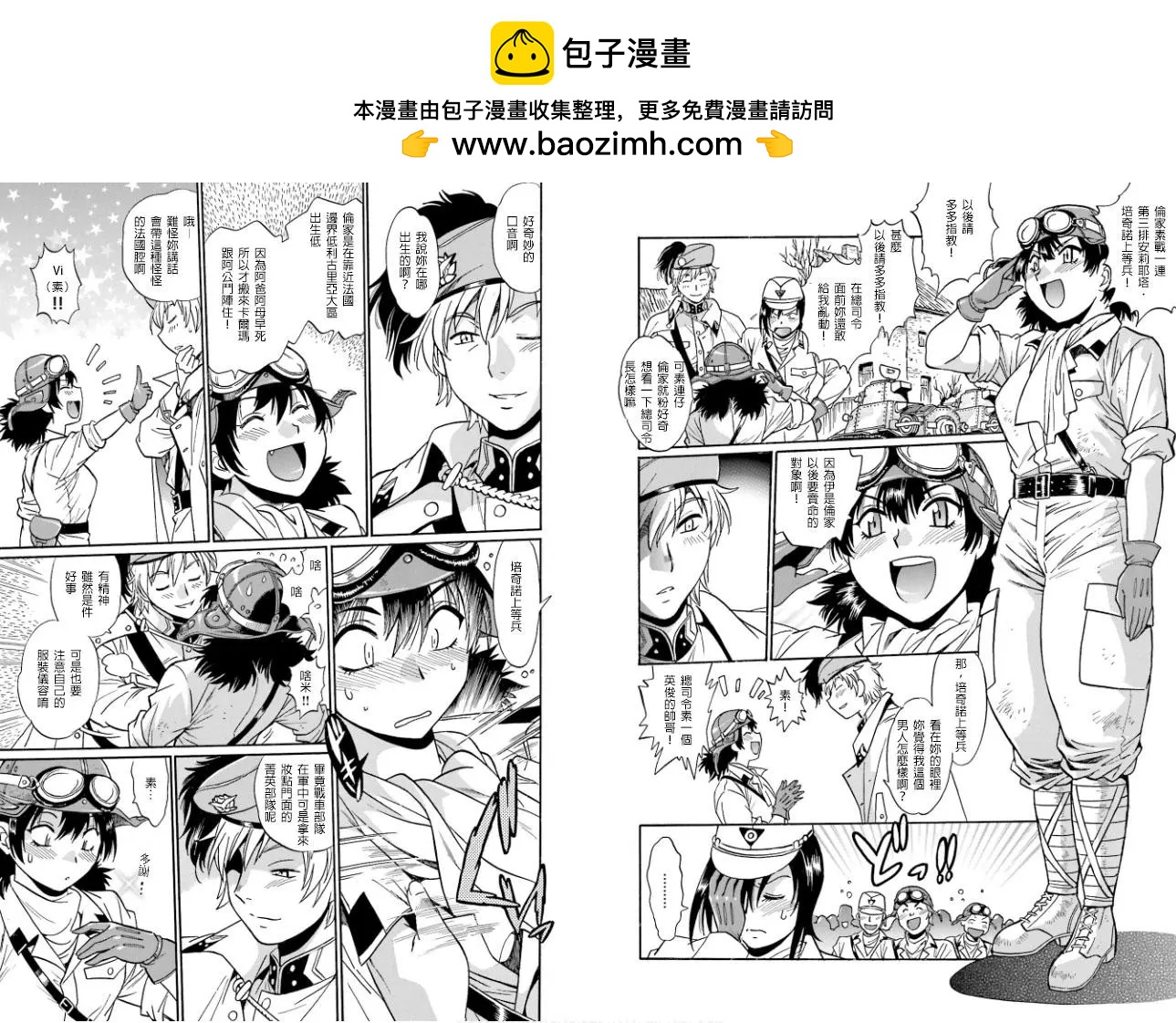 🍲重机甲乙女 豆坦战记 第02回 第4页
