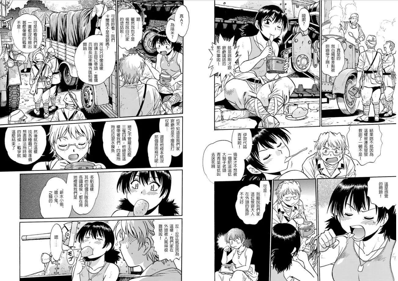 🍲重机甲乙女 豆坦战记 第02回 第6页