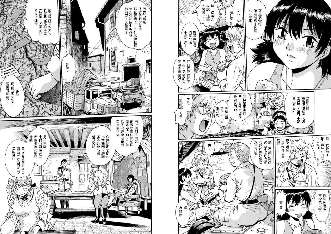 🍲重机甲乙女 豆坦战记 第02回 第7页