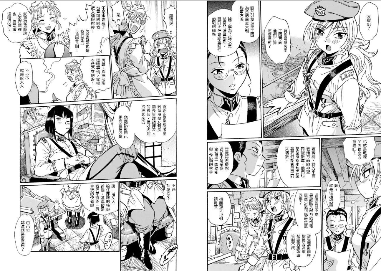 🍲重机甲乙女 豆坦战记 第02回 第8页