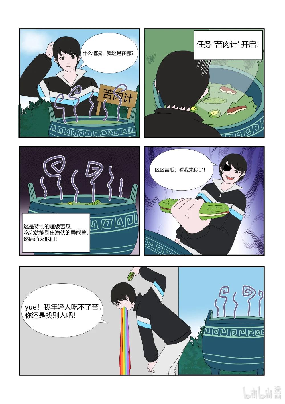 016 苦肉计-第16话