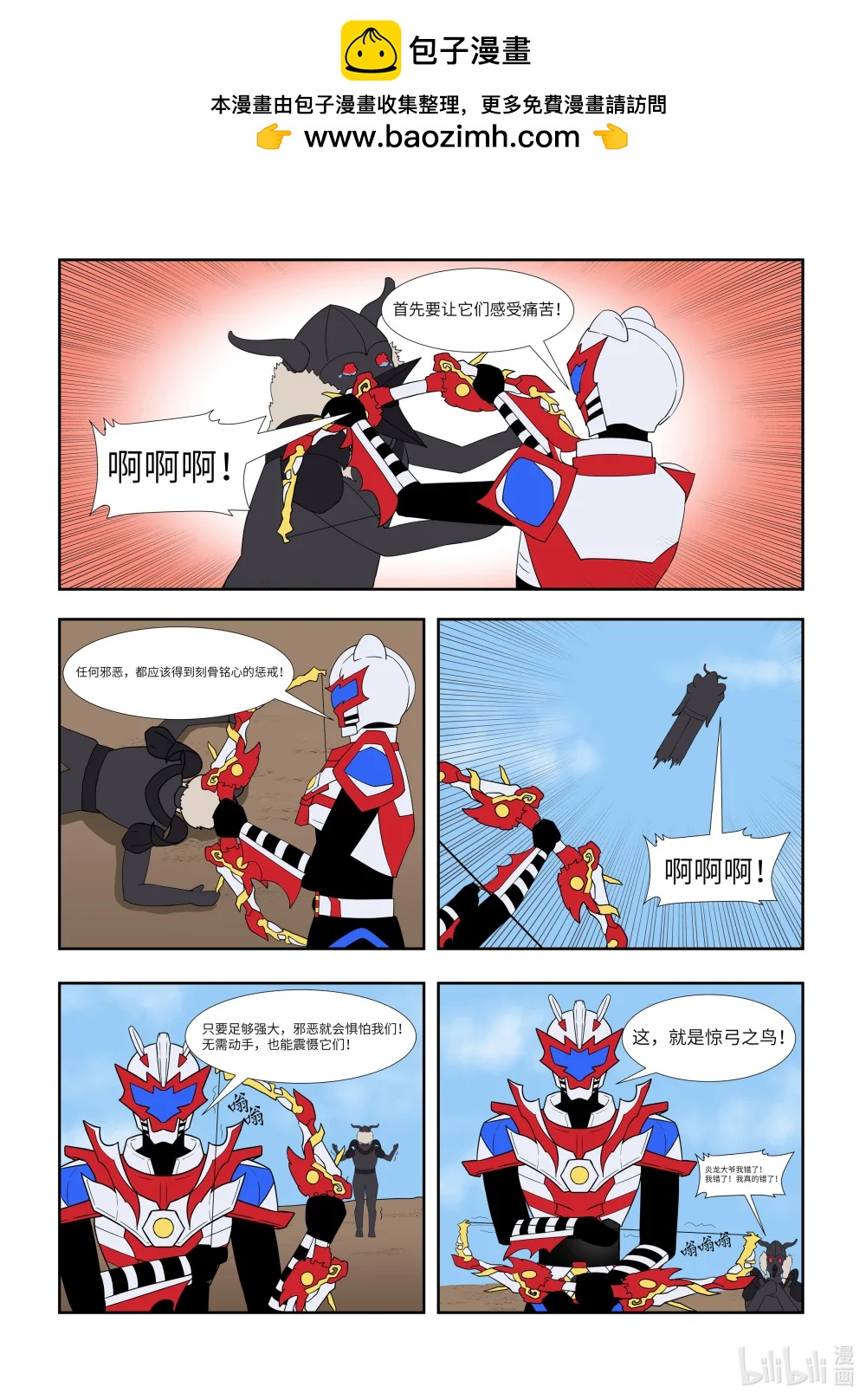 034 惊弓之鸟-第34话
