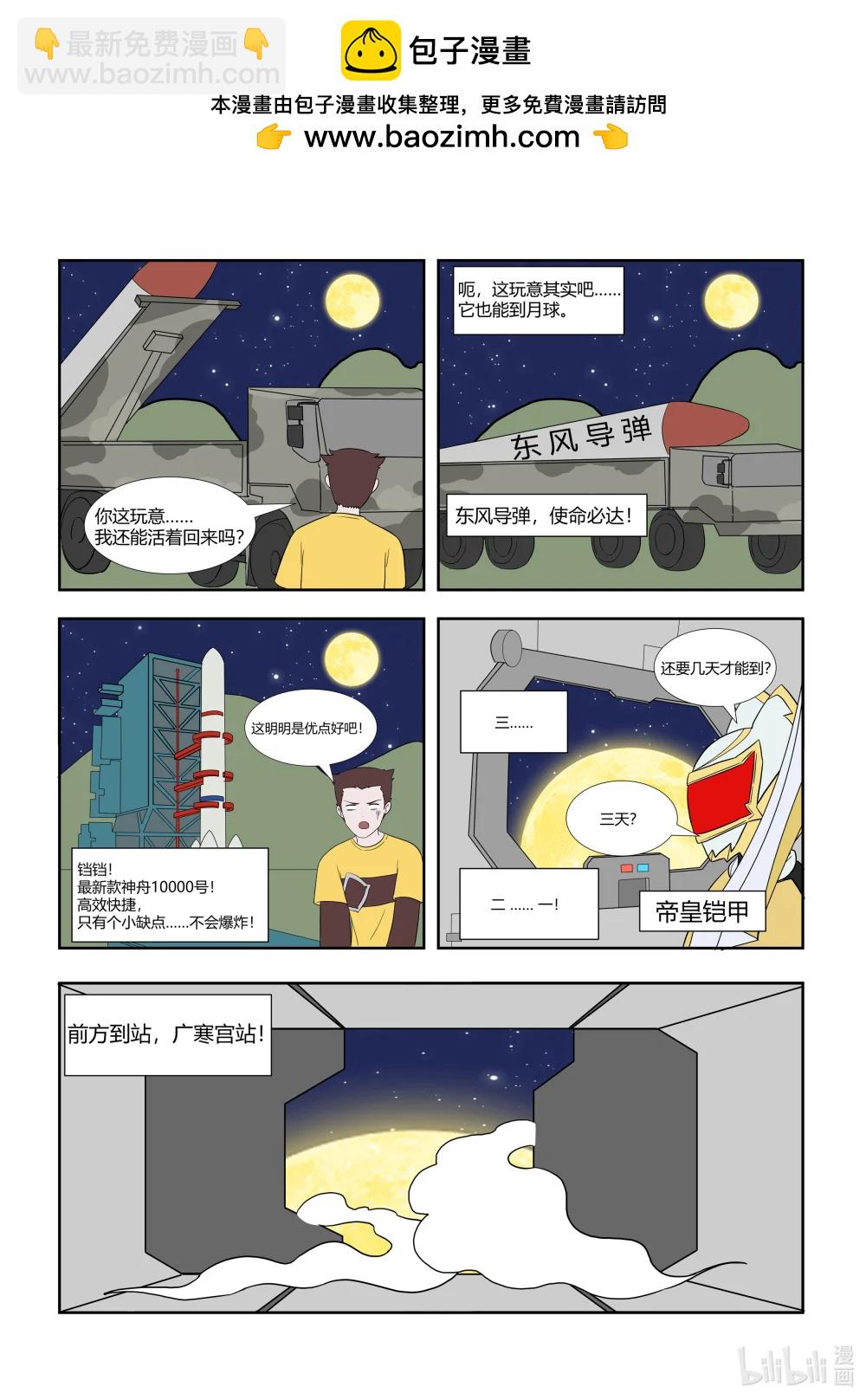 54 嫦娥奔月-第50话