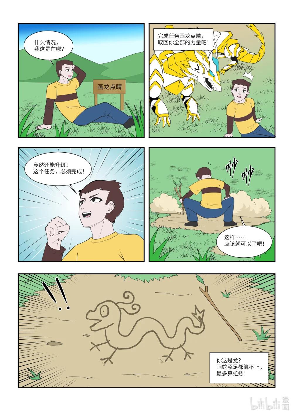 006 画龙点睛-第6话
