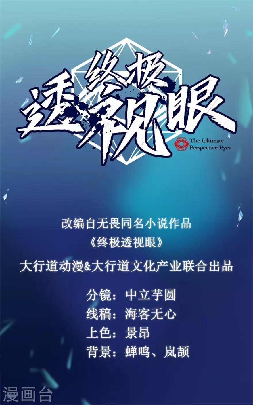 第2话 能力初现-第2话