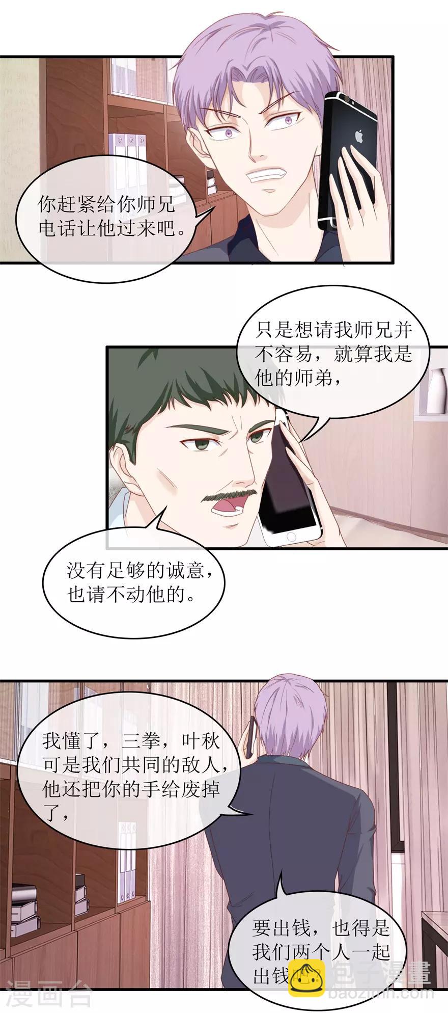 第106话 气急败坏的陆轩-第110话