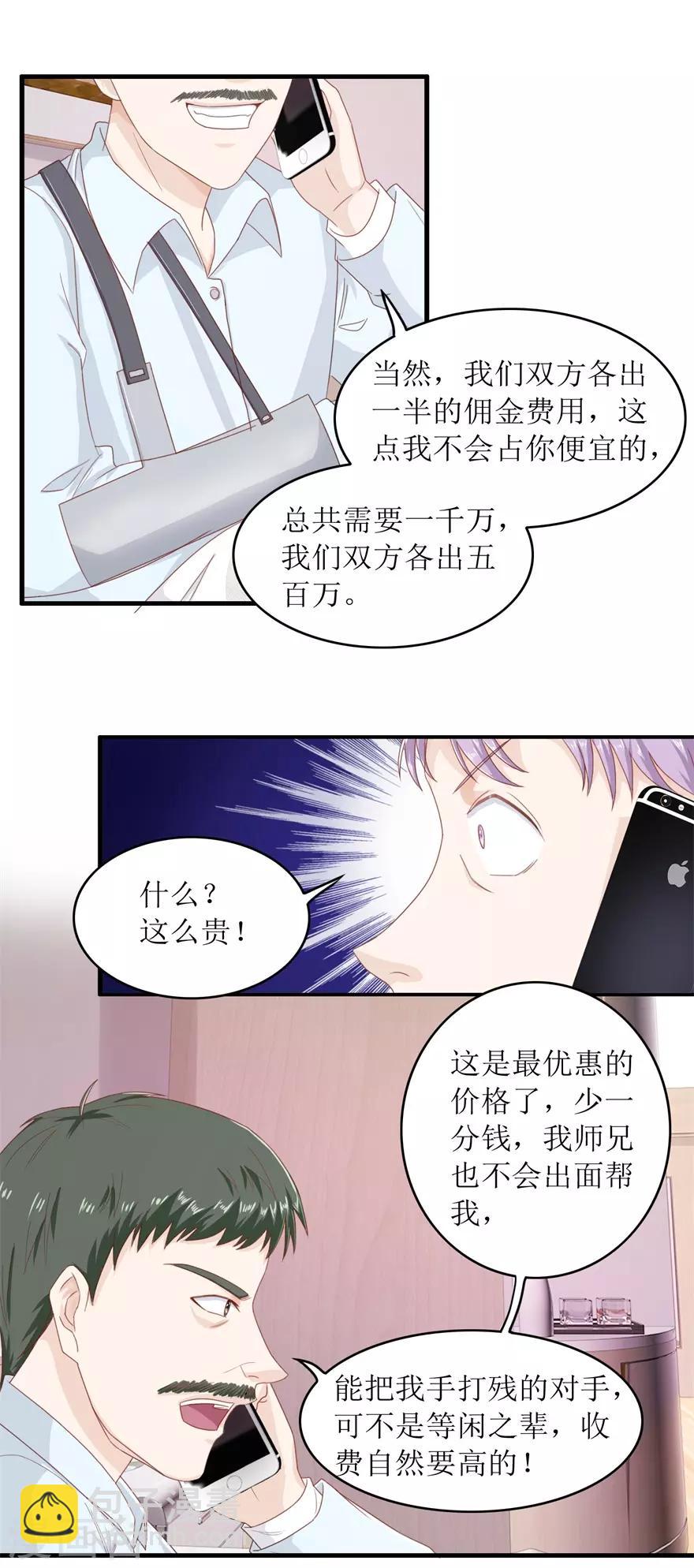 第106话 气急败坏的陆轩-第110话