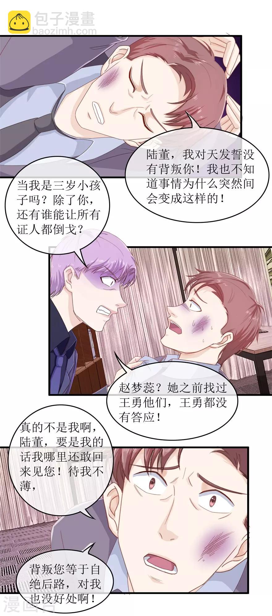 第106话 气急败坏的陆轩-第110话