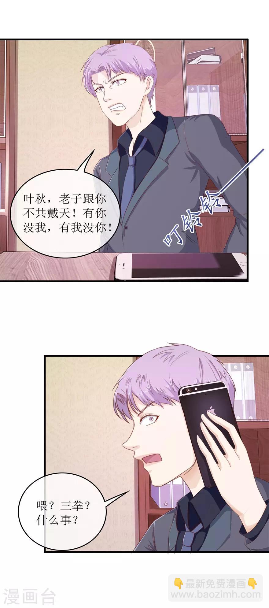 第106话 气急败坏的陆轩-第110话