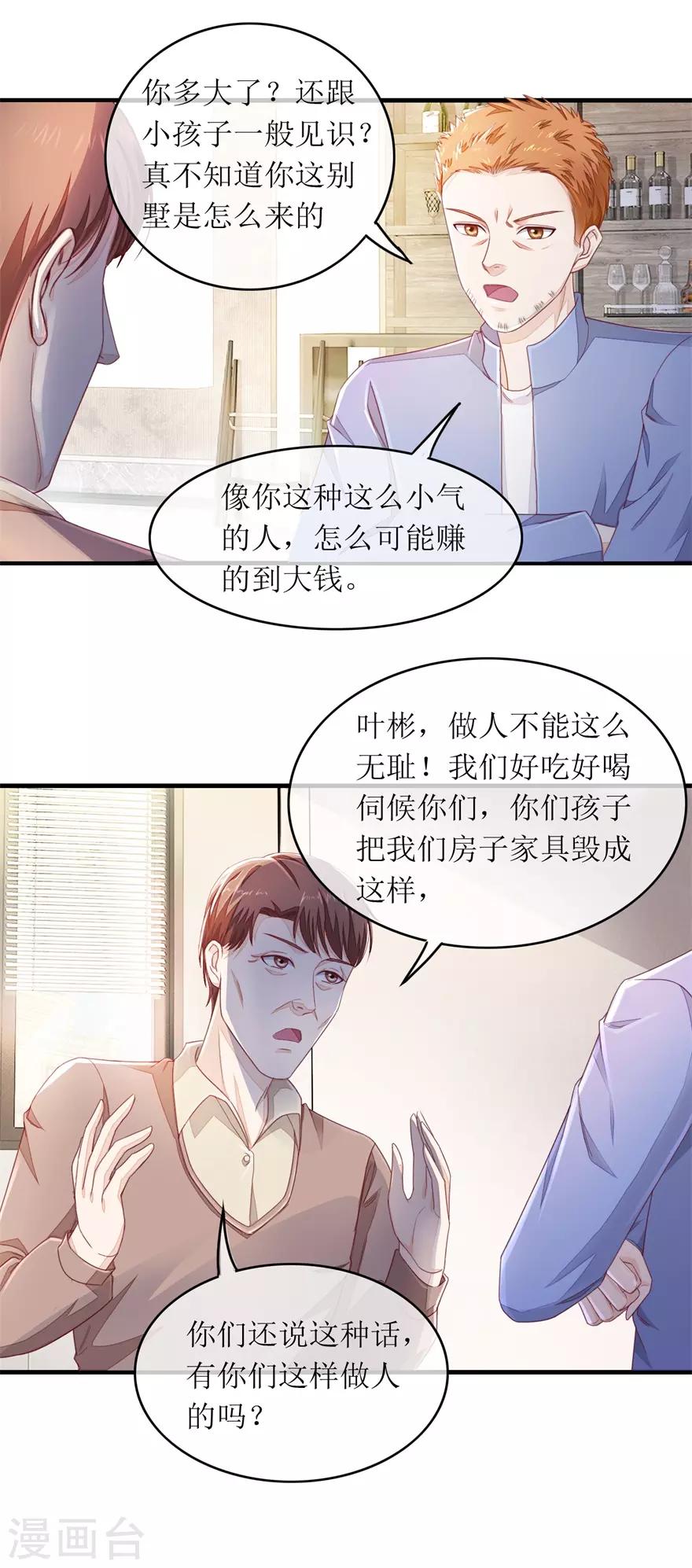 第108话 跟踪-第112话