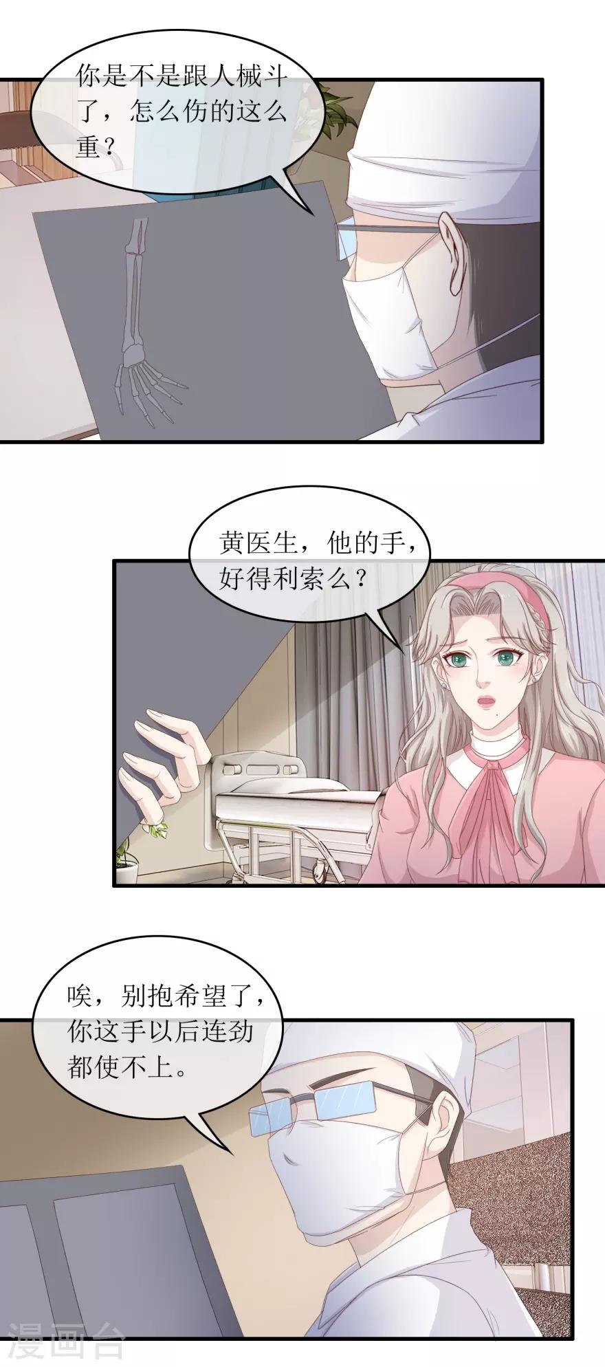 第110话 身受重伤-第114话