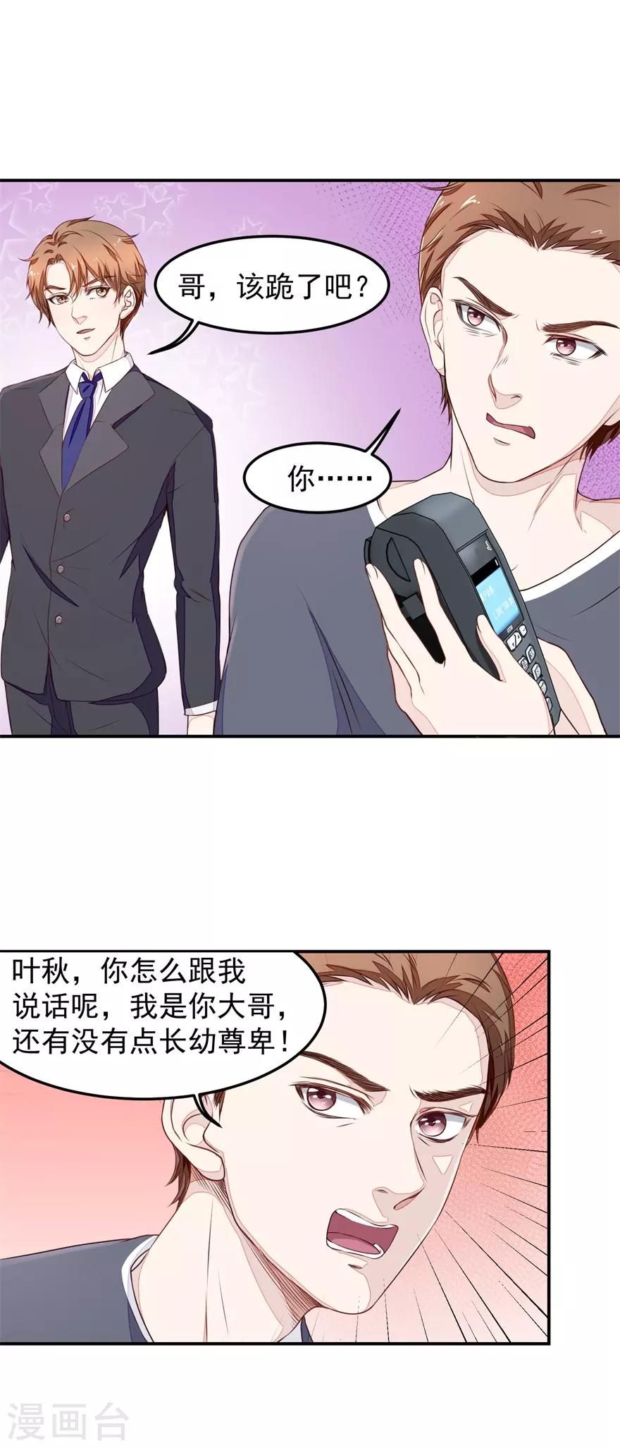 第12话 苏助理-第12话