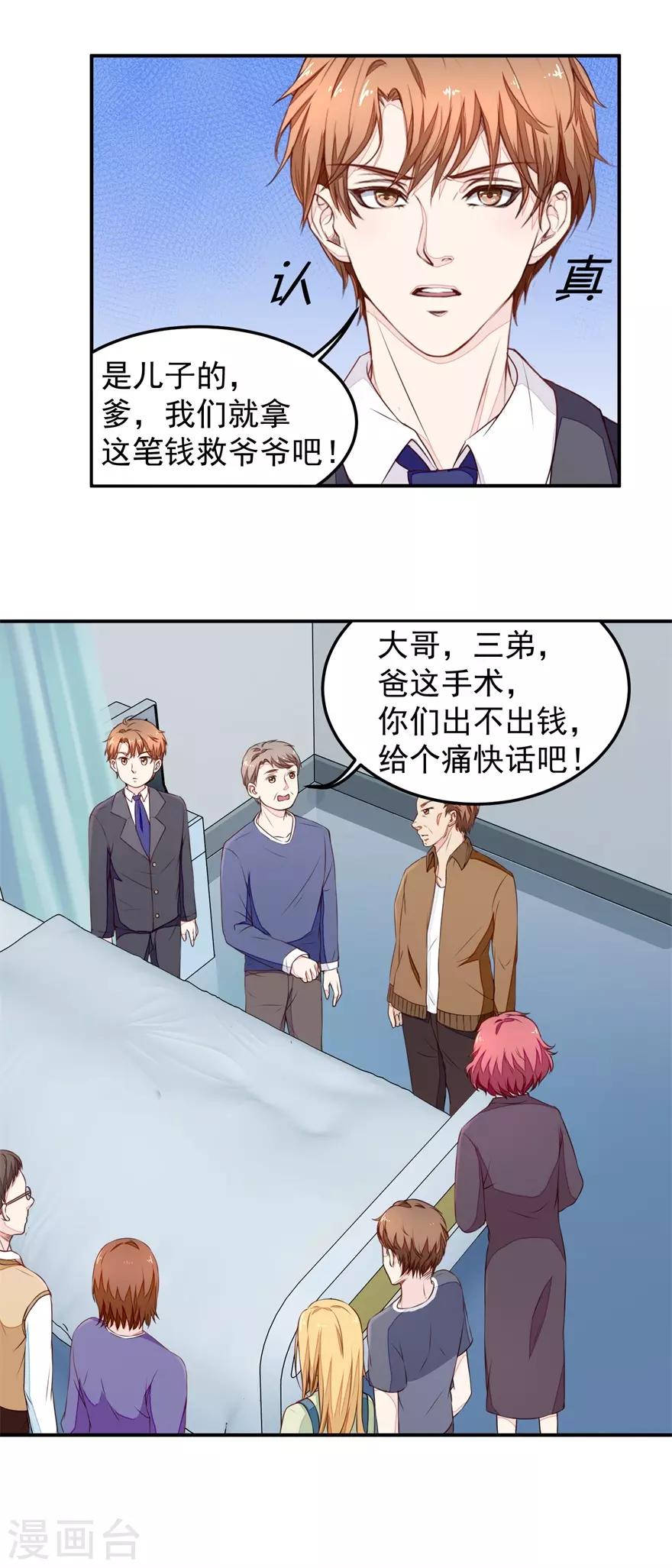 第12话 苏助理-第12话
