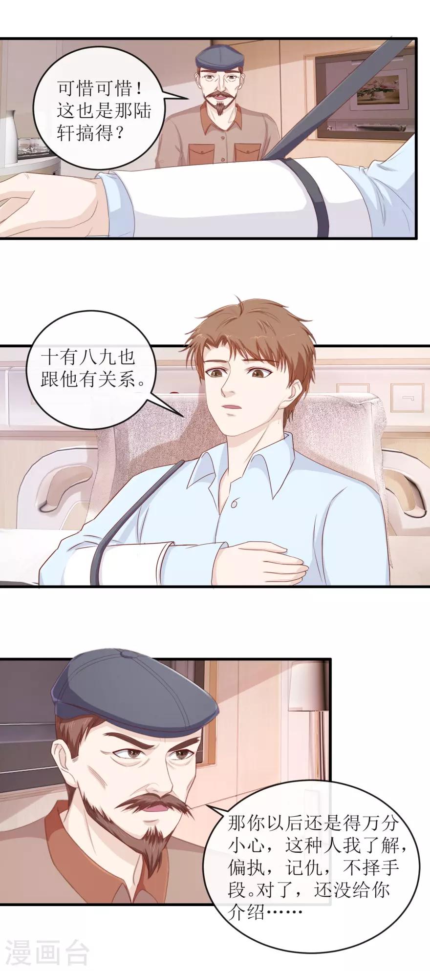 第112话 陈楚天的忠告-第116话