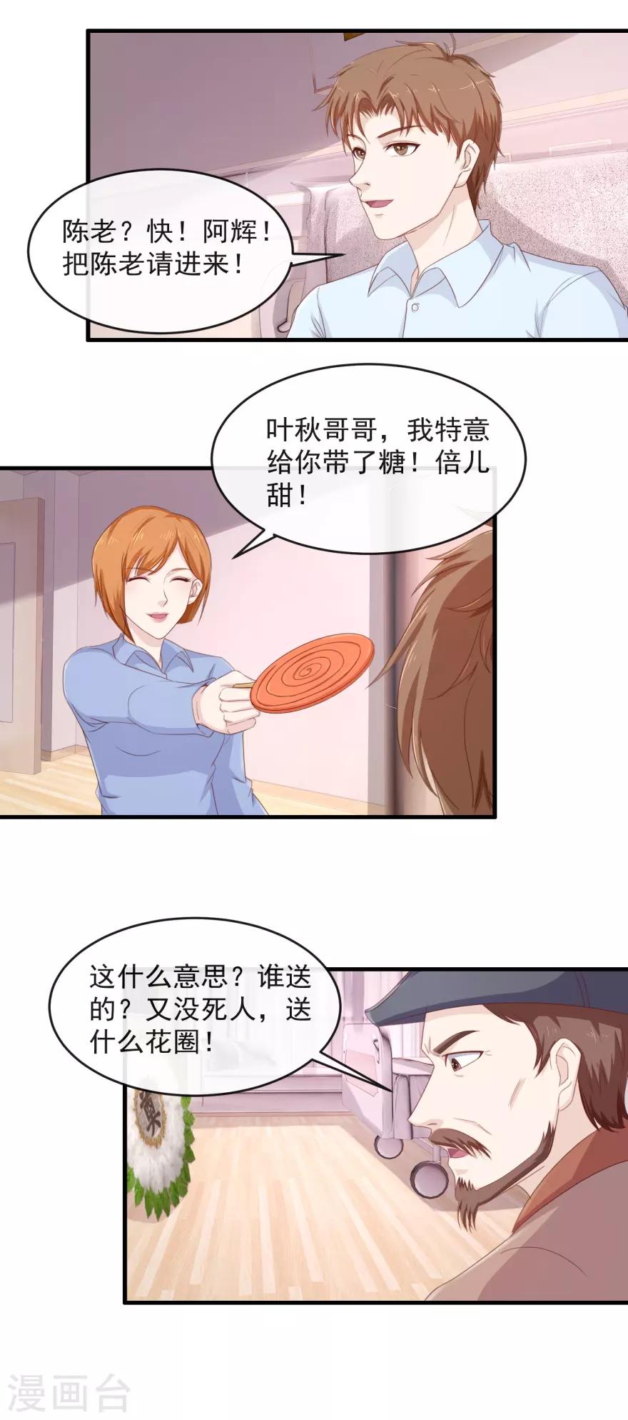 第112话 陈楚天的忠告-第116话