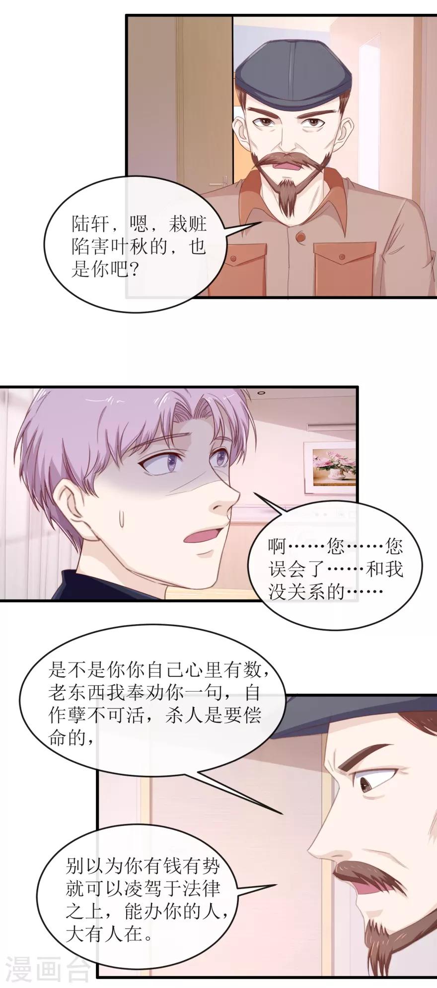 第112话 陈楚天的忠告-第116话