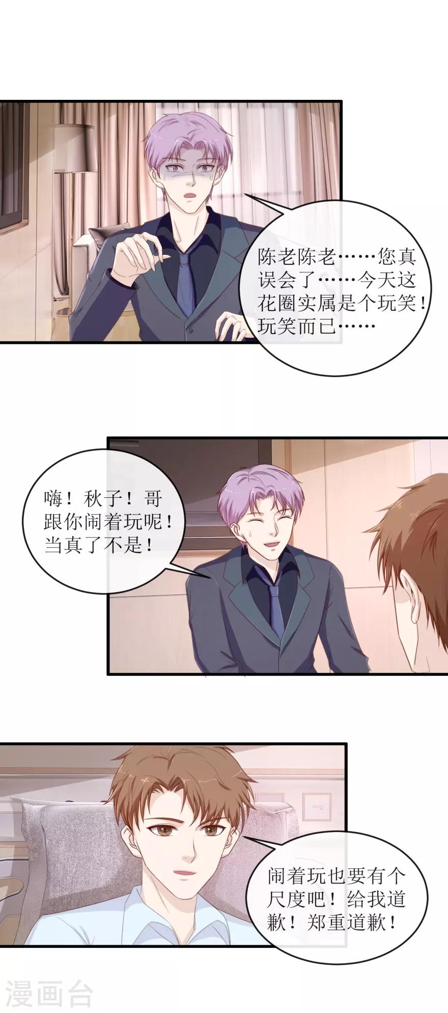 第112话 陈楚天的忠告-第116话