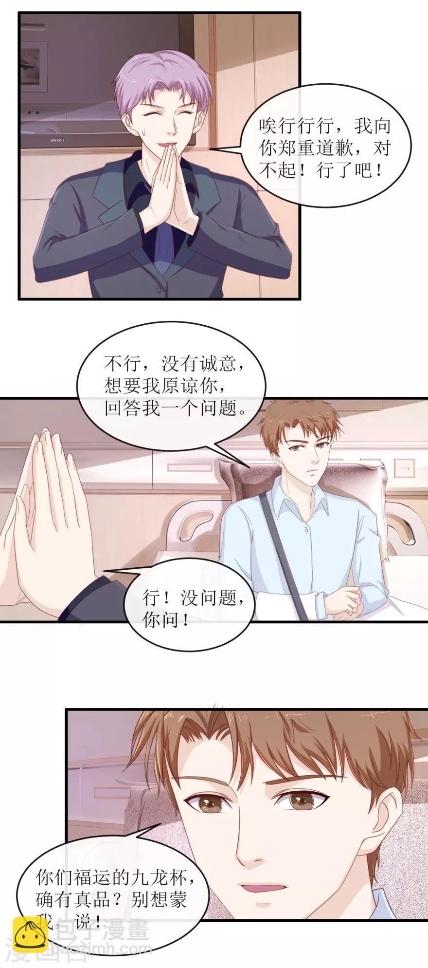 第112话 陈楚天的忠告-第116话