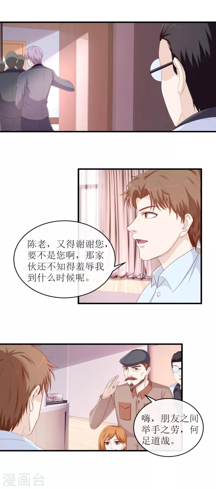 第112话 陈楚天的忠告-第116话