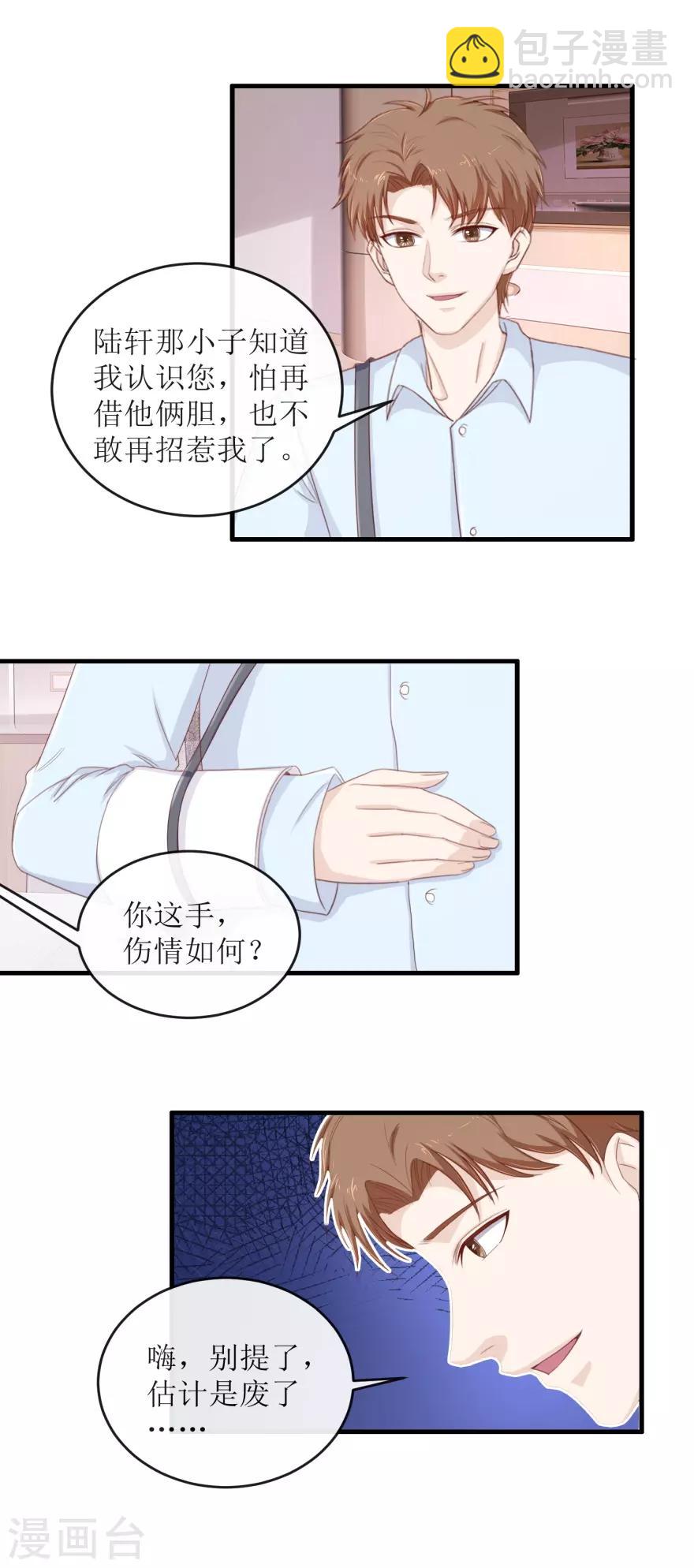 第112话 陈楚天的忠告-第116话