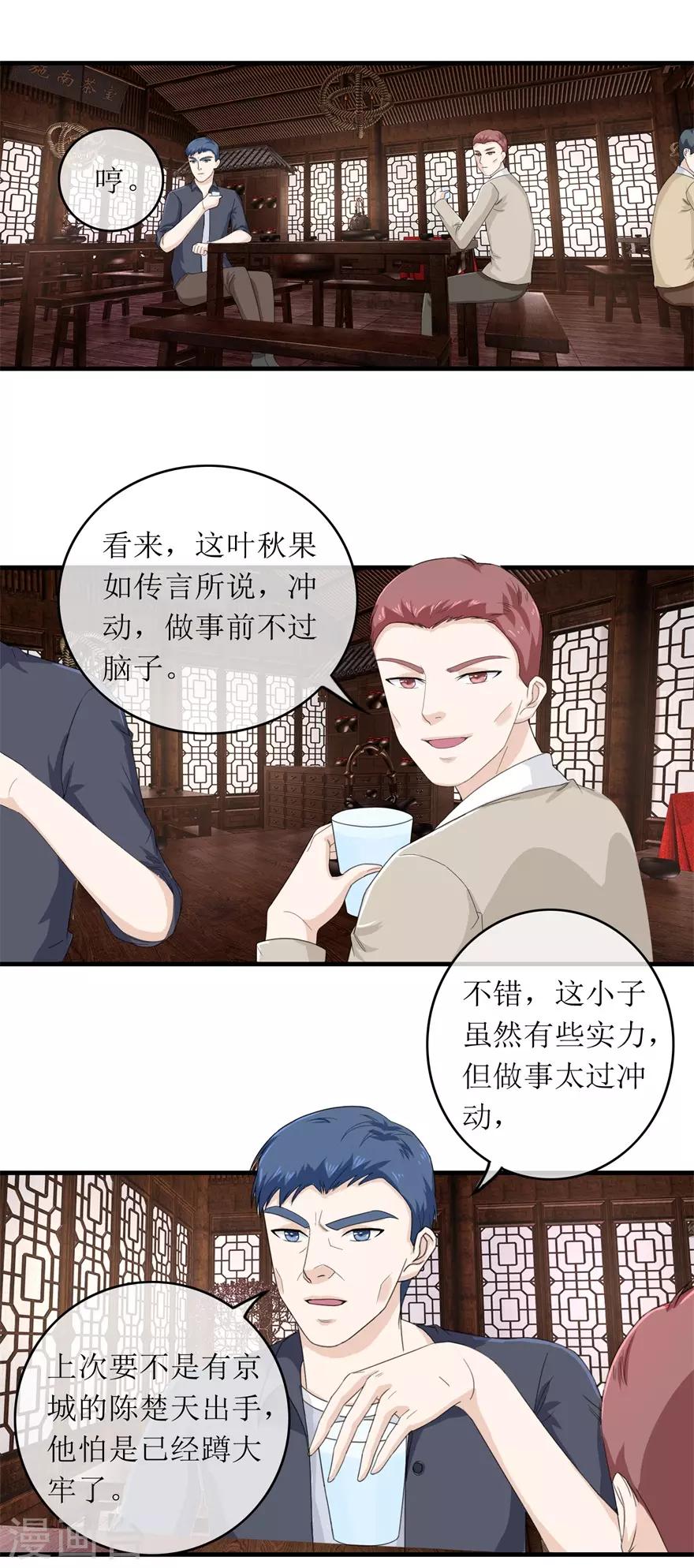第114话 又是阴谋-第118话