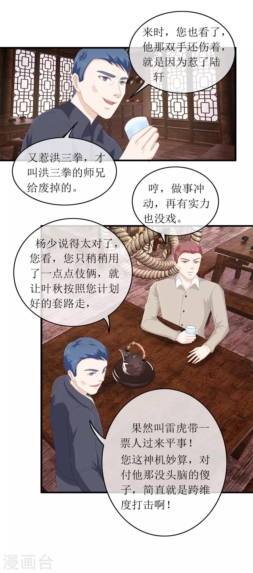 第114话 又是阴谋-第118话