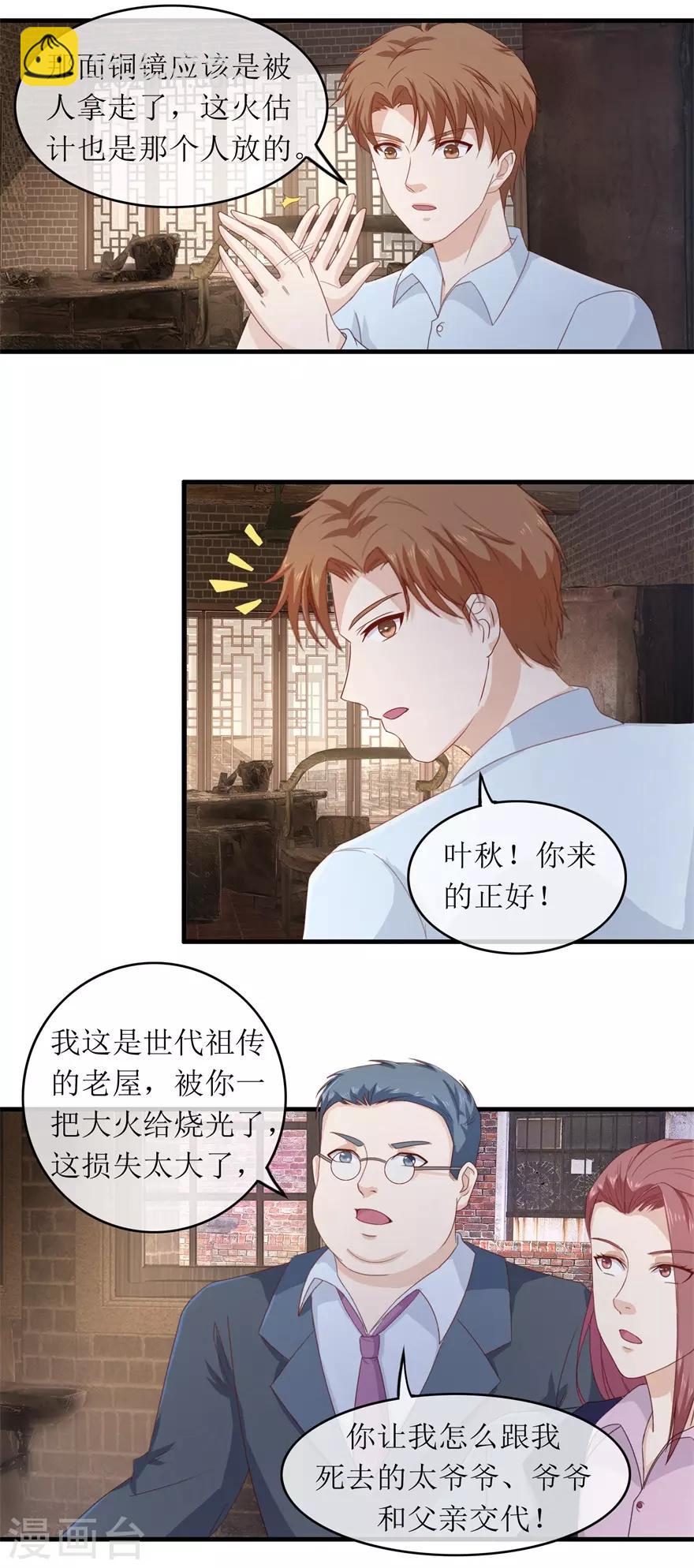 第114话 又是阴谋-第118话