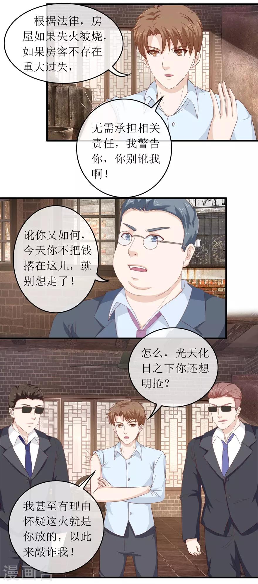 第114话 又是阴谋-第118话