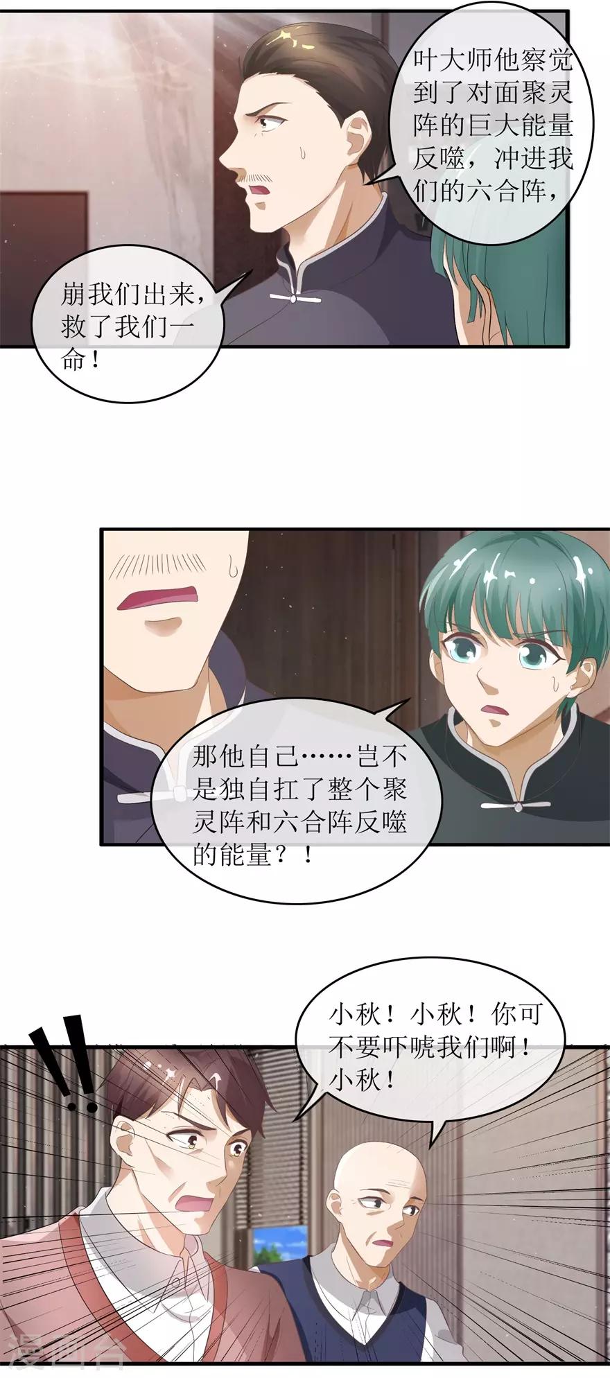 第116话 斗法-第120话