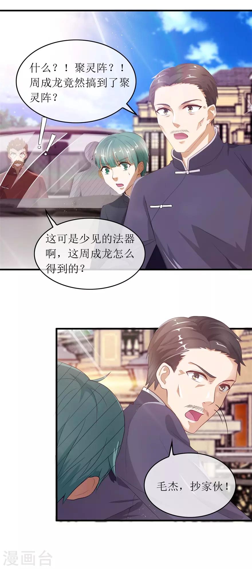 第116话 斗法-第120话