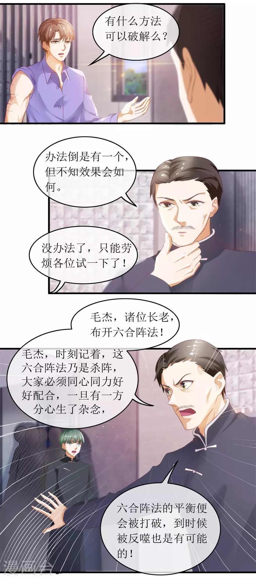 第116话 斗法-第120话