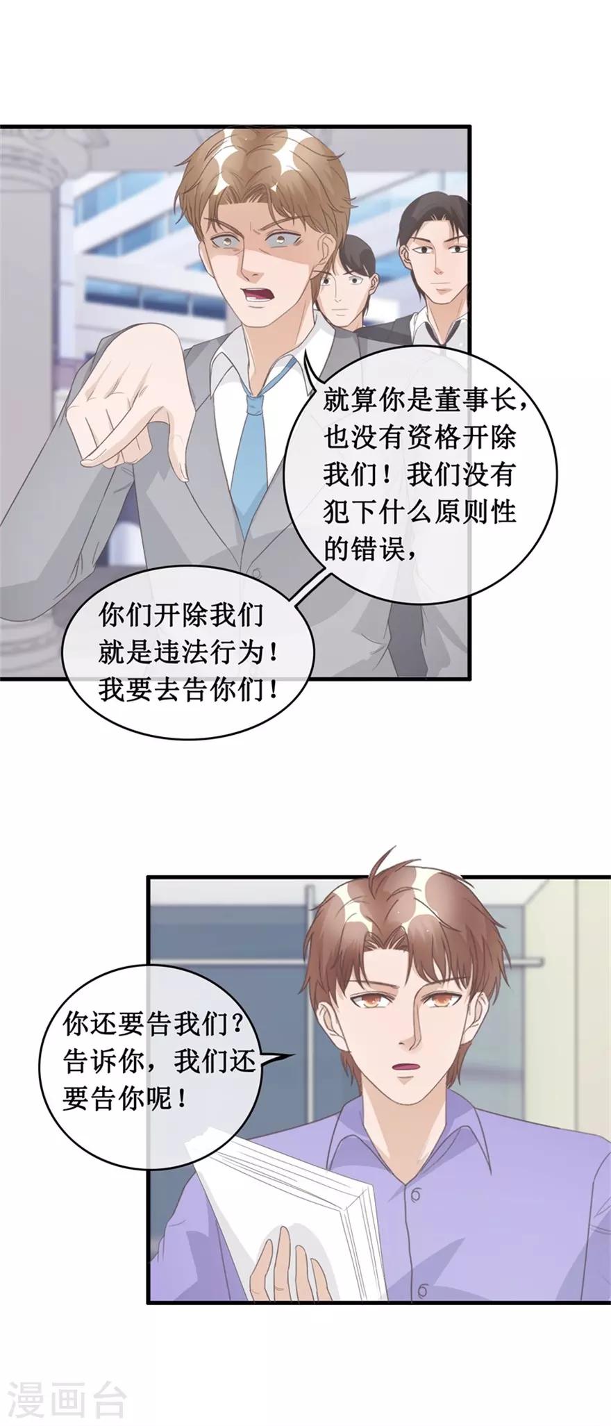 第128话 保安部闹事-第132话