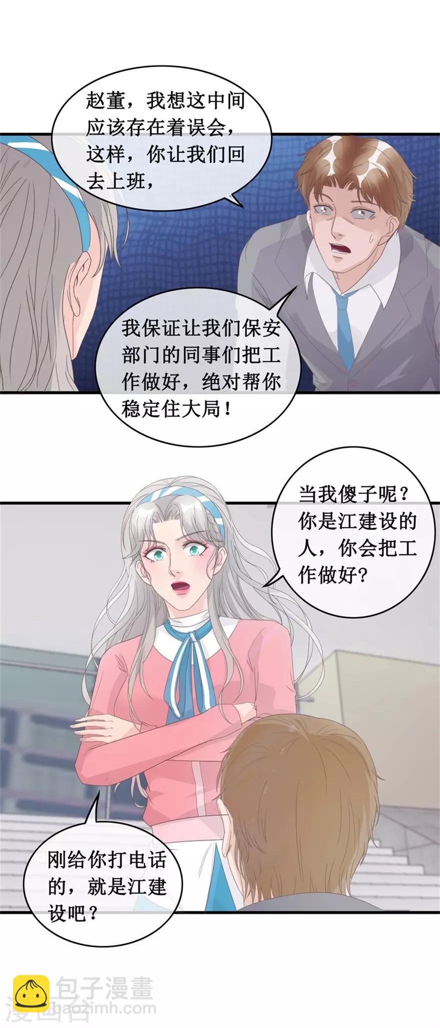 第128话 保安部闹事-第132话