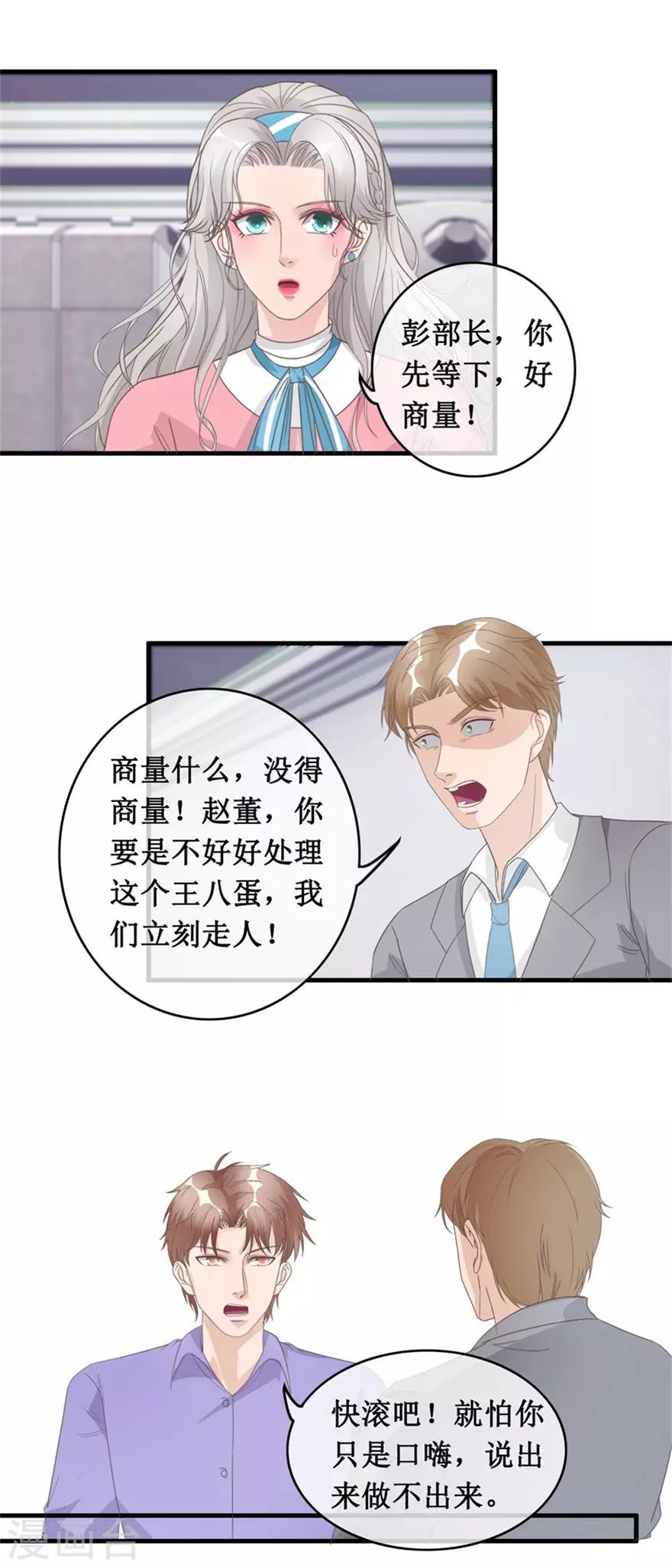 第128话 保安部闹事-第132话