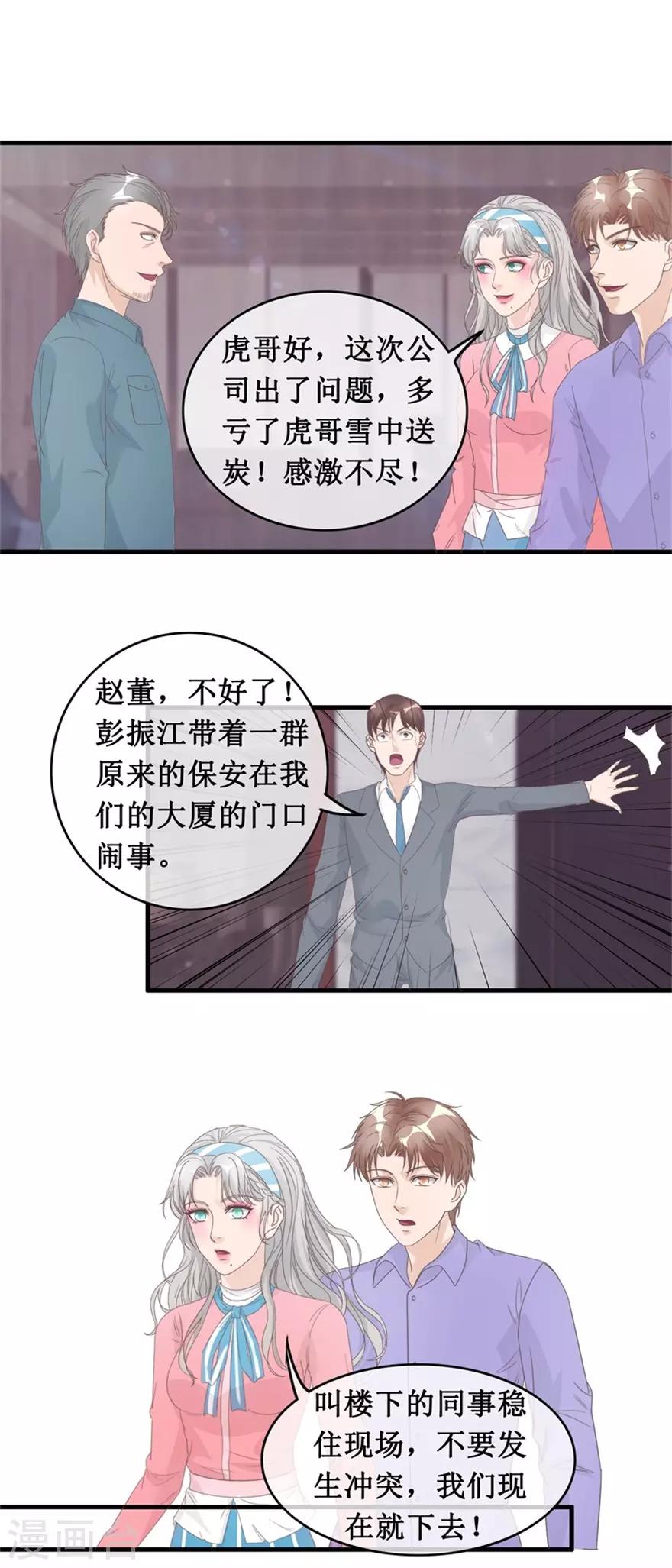 第128话 保安部闹事-第132话