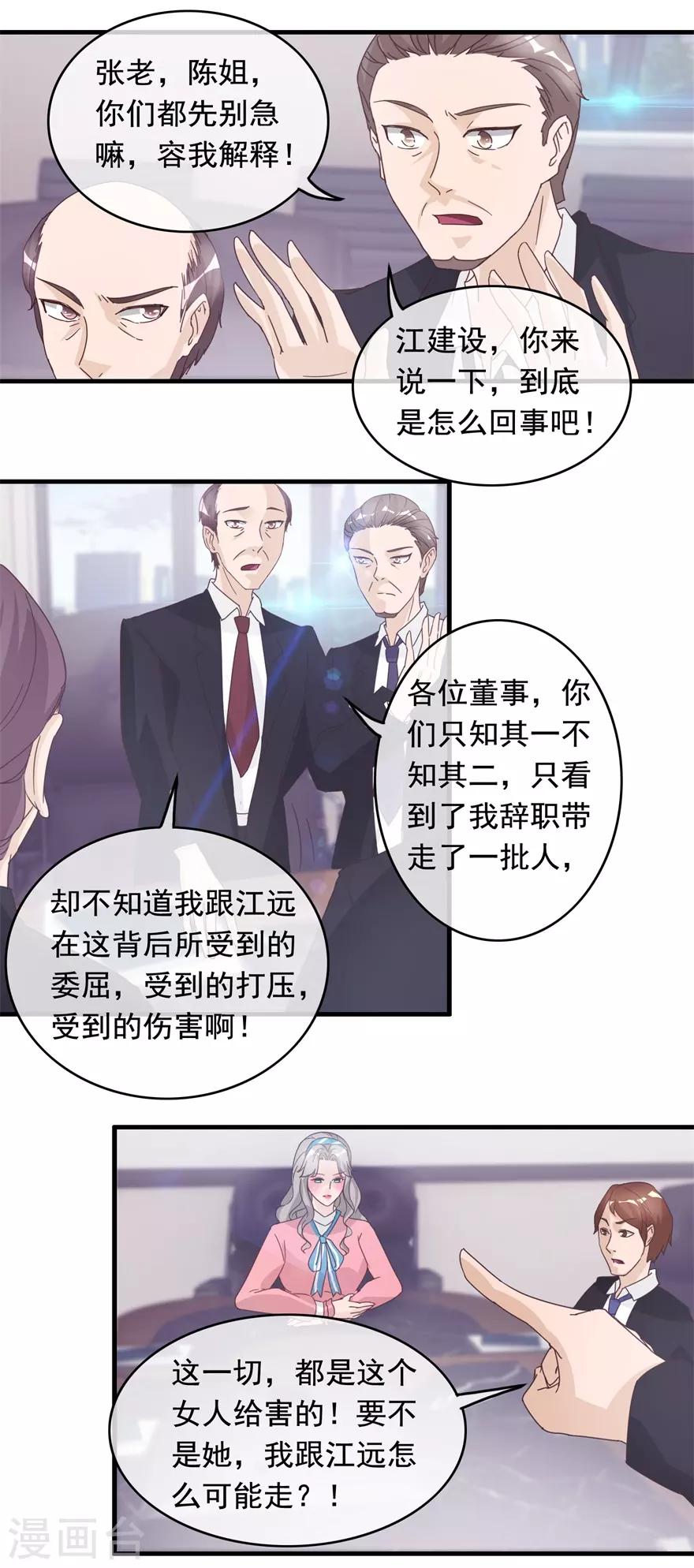 第130话 紧急董事会-第134话
