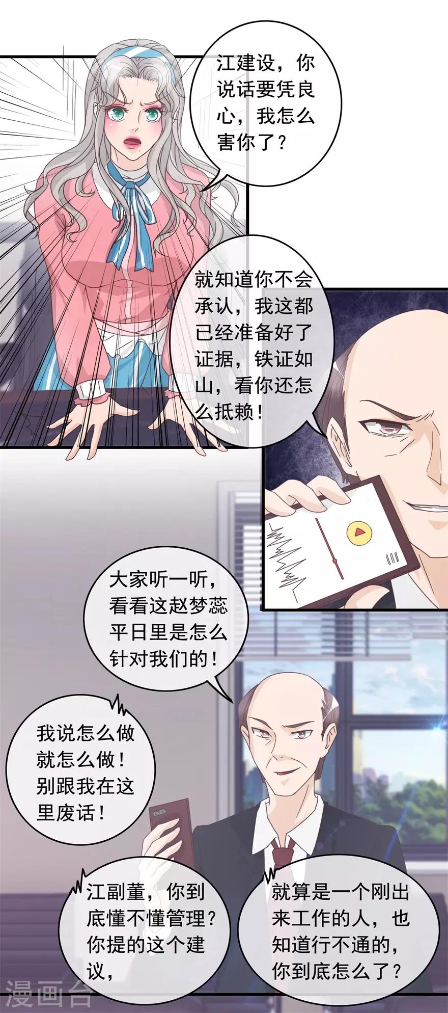 第130话 紧急董事会-第134话