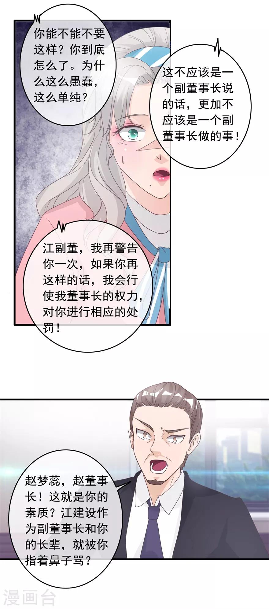 第130话 紧急董事会-第134话