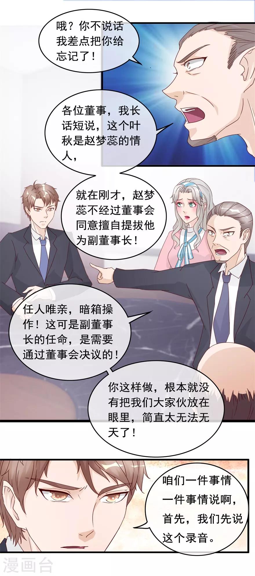第130话 紧急董事会-第134话