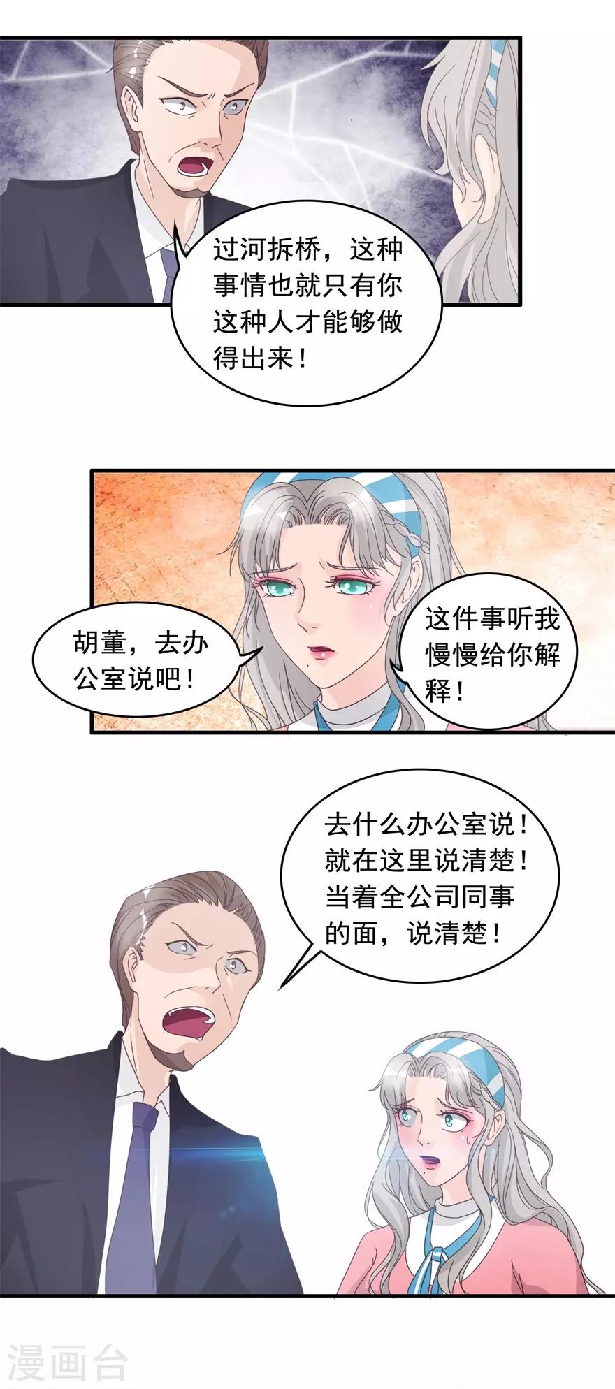 第130话 紧急董事会-第134话
