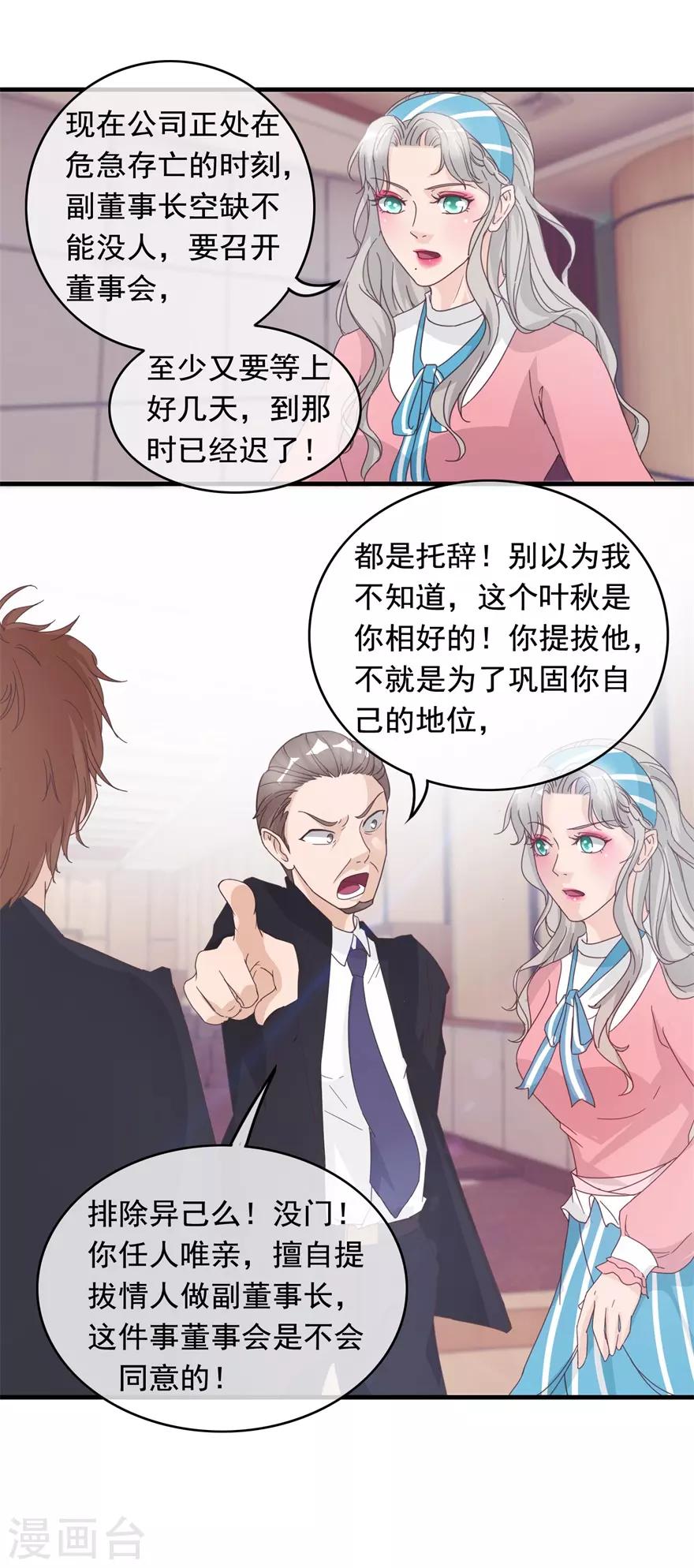 第130话 紧急董事会-第134话