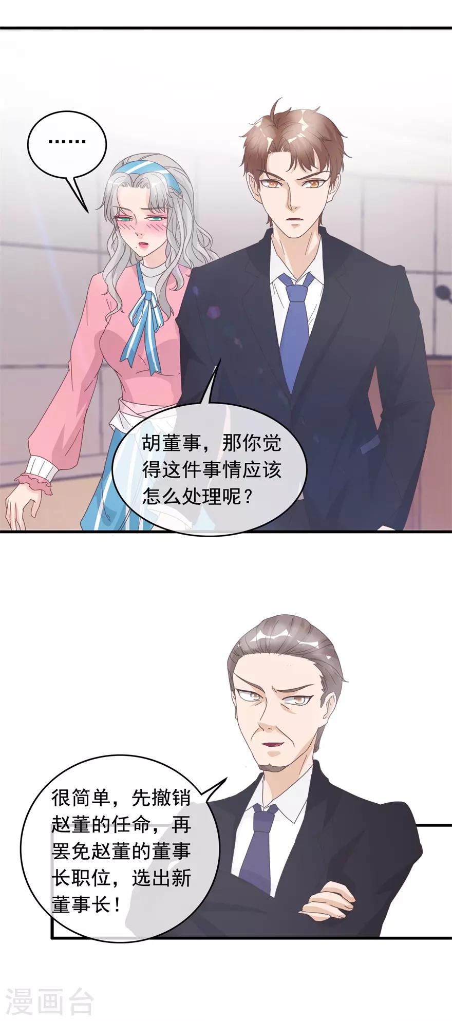 第130话 紧急董事会-第134话