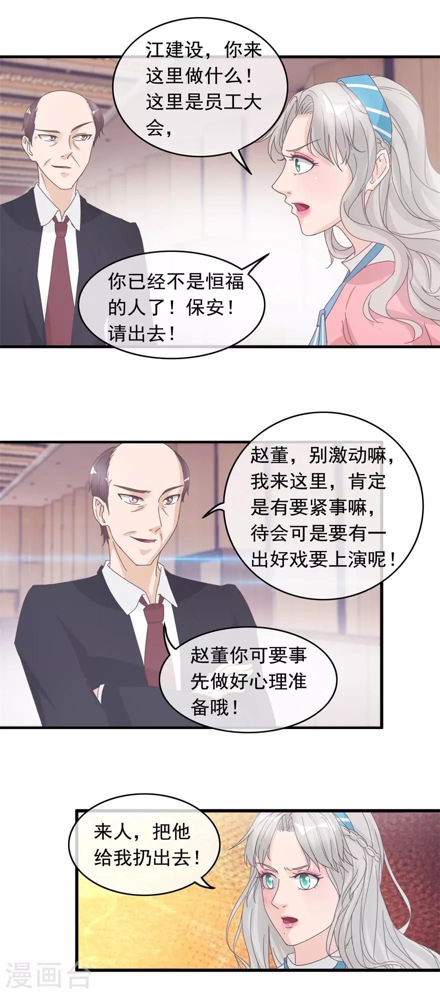 第130话 紧急董事会-第134话