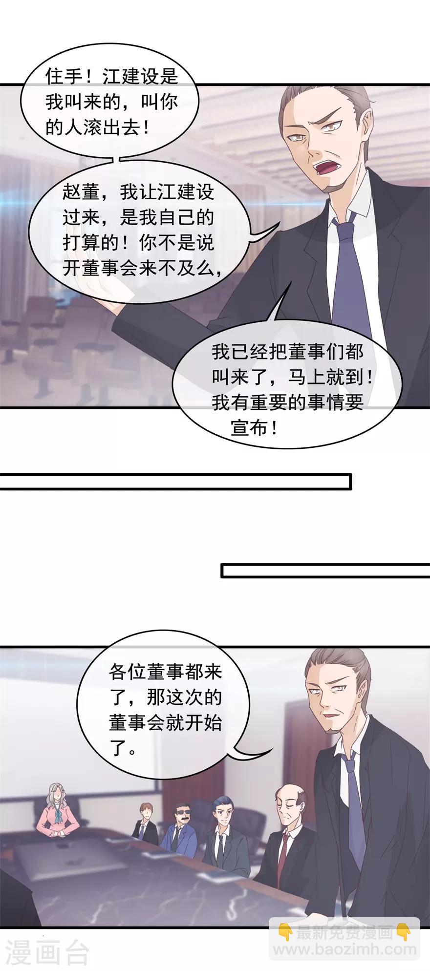 第130话 紧急董事会-第134话