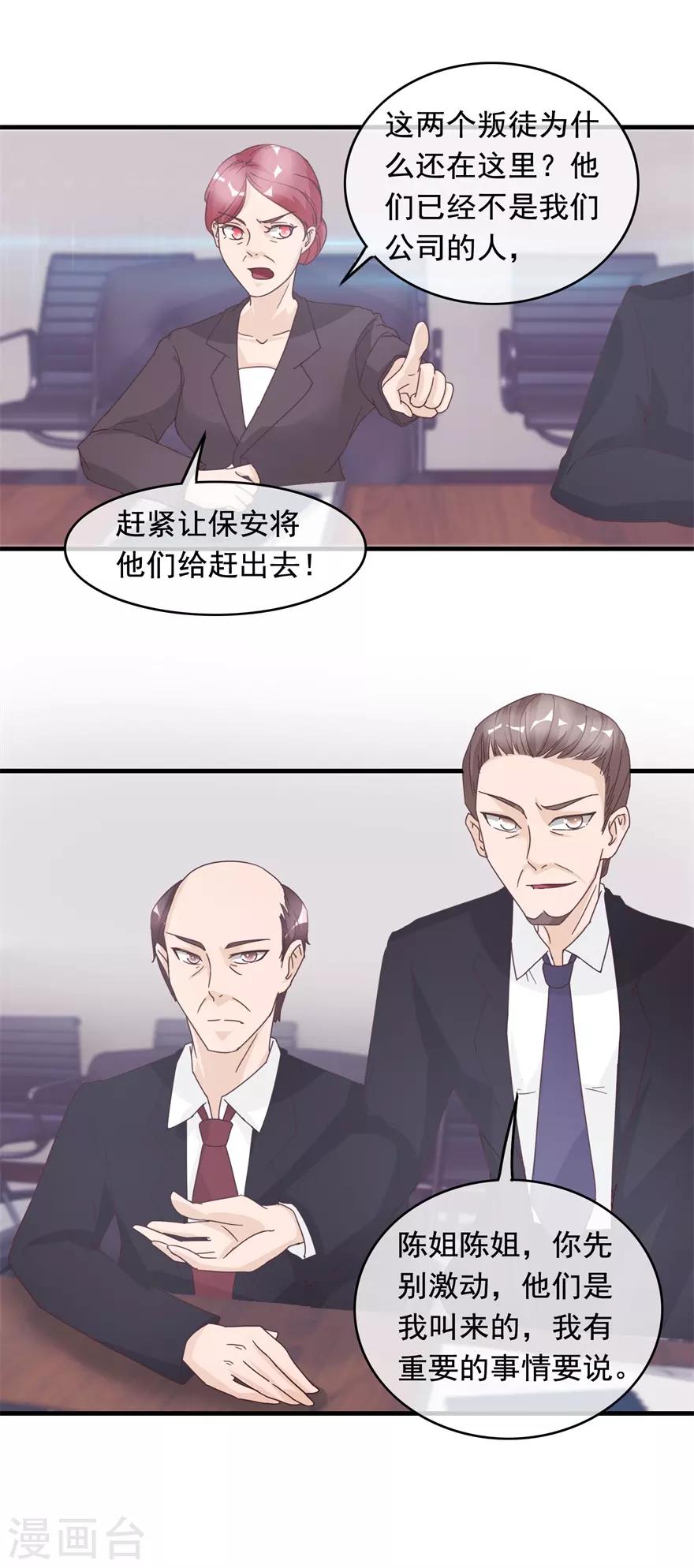 第130话 紧急董事会-第134话