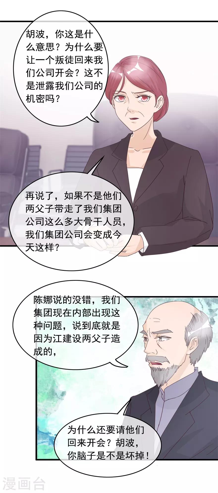 第130话 紧急董事会-第134话