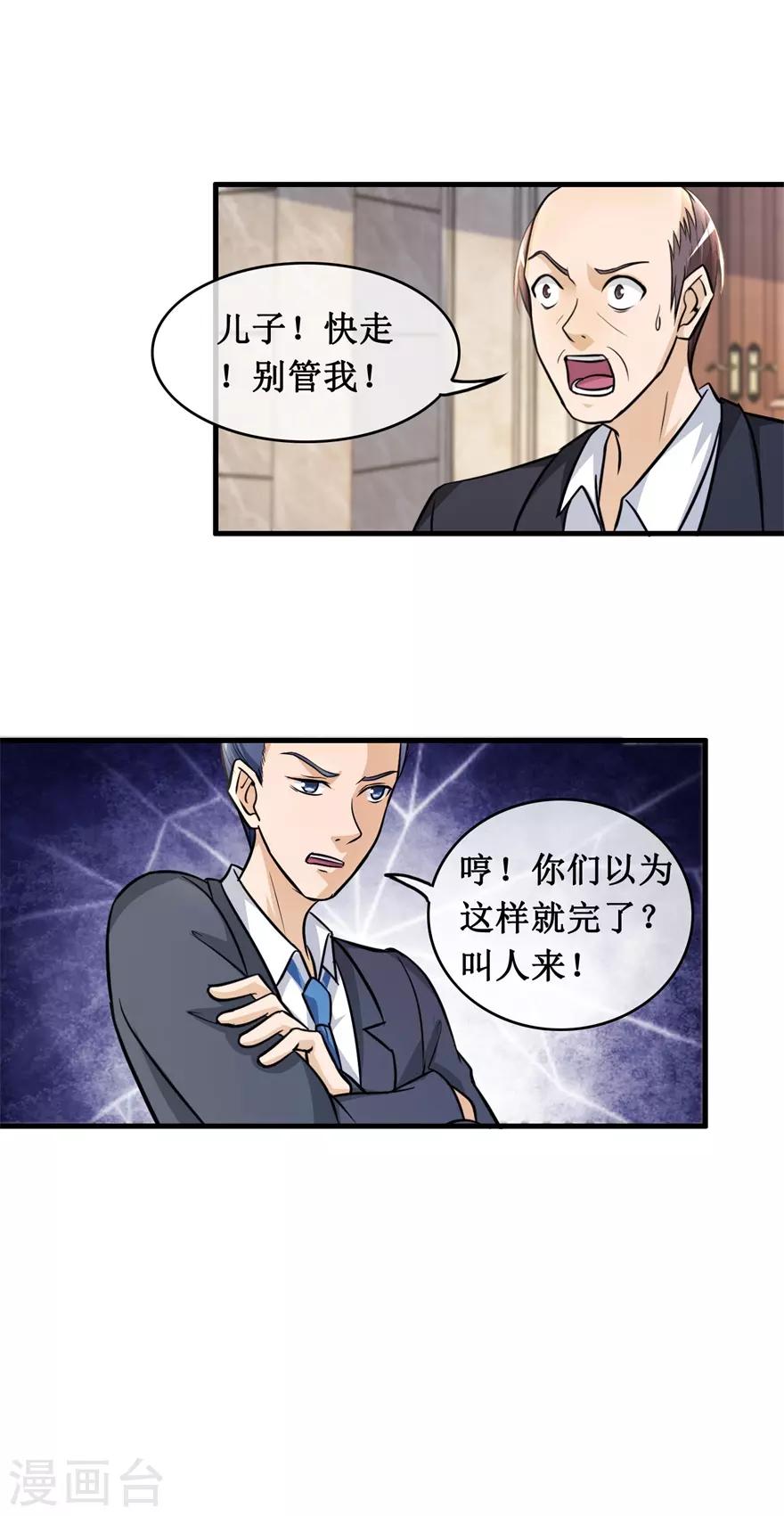 第134话 火攻-第138话