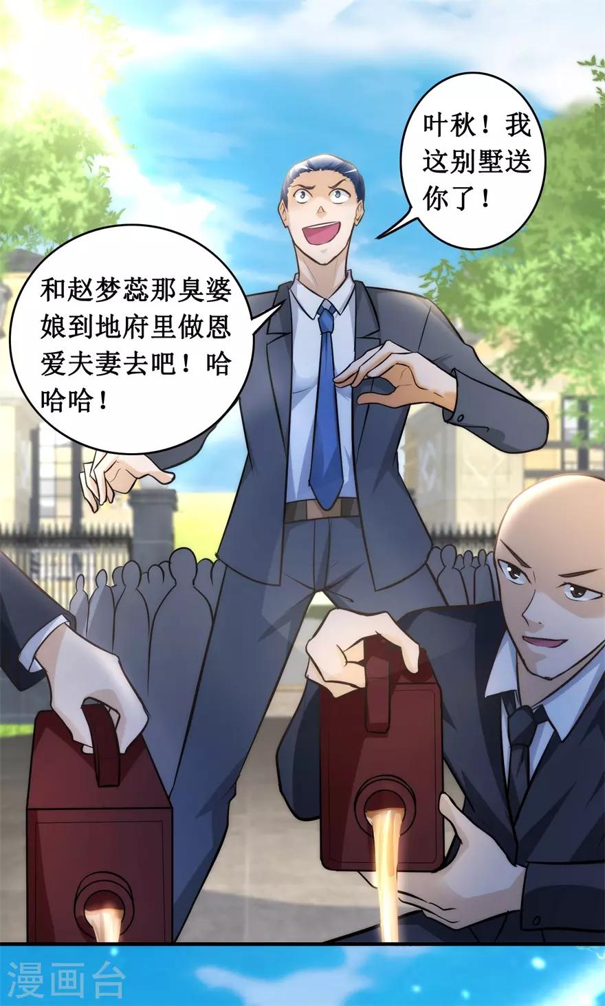 第134话 火攻-第138话